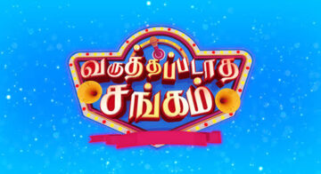 Varuthapadatha Sangam Episode 167 Sun TV